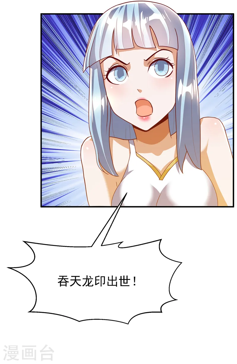 第261话 吞天龙印出世！12