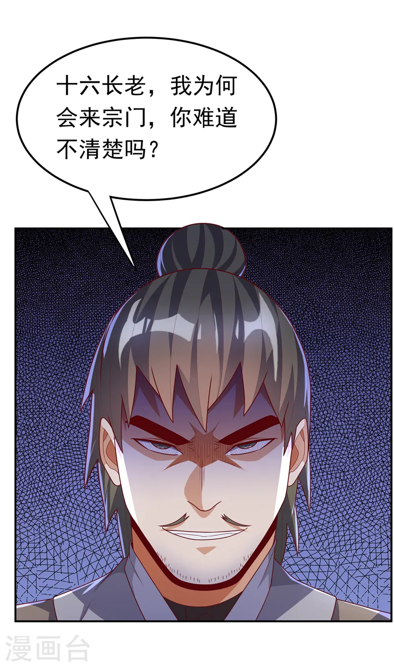 第205话 闯泗水宗！25