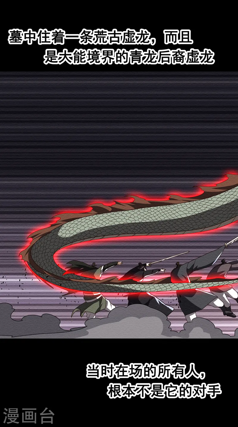 第223话 让我去荒龙域？4