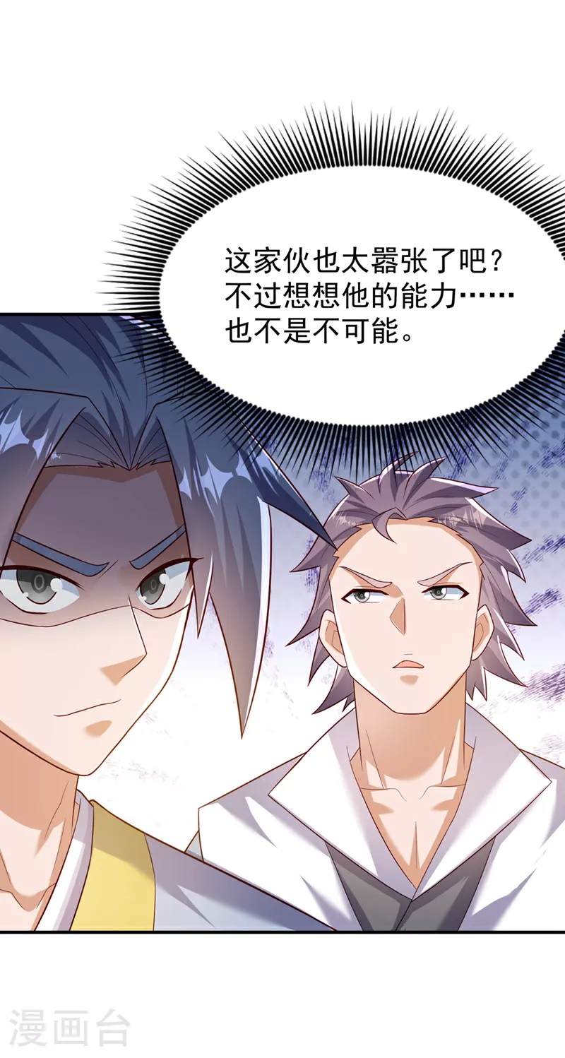 第371话 我族的源脉？！23