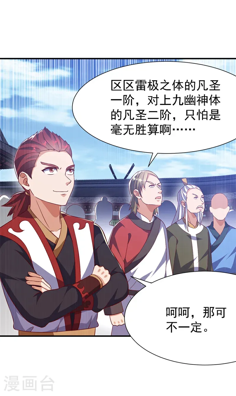 第505话 九幽神体！28