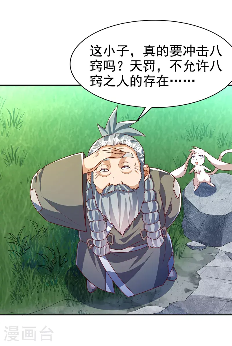 第416话 冲击八窍26