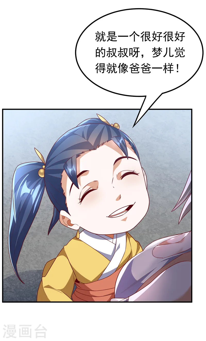 第234话 青芜，果然是你！7
