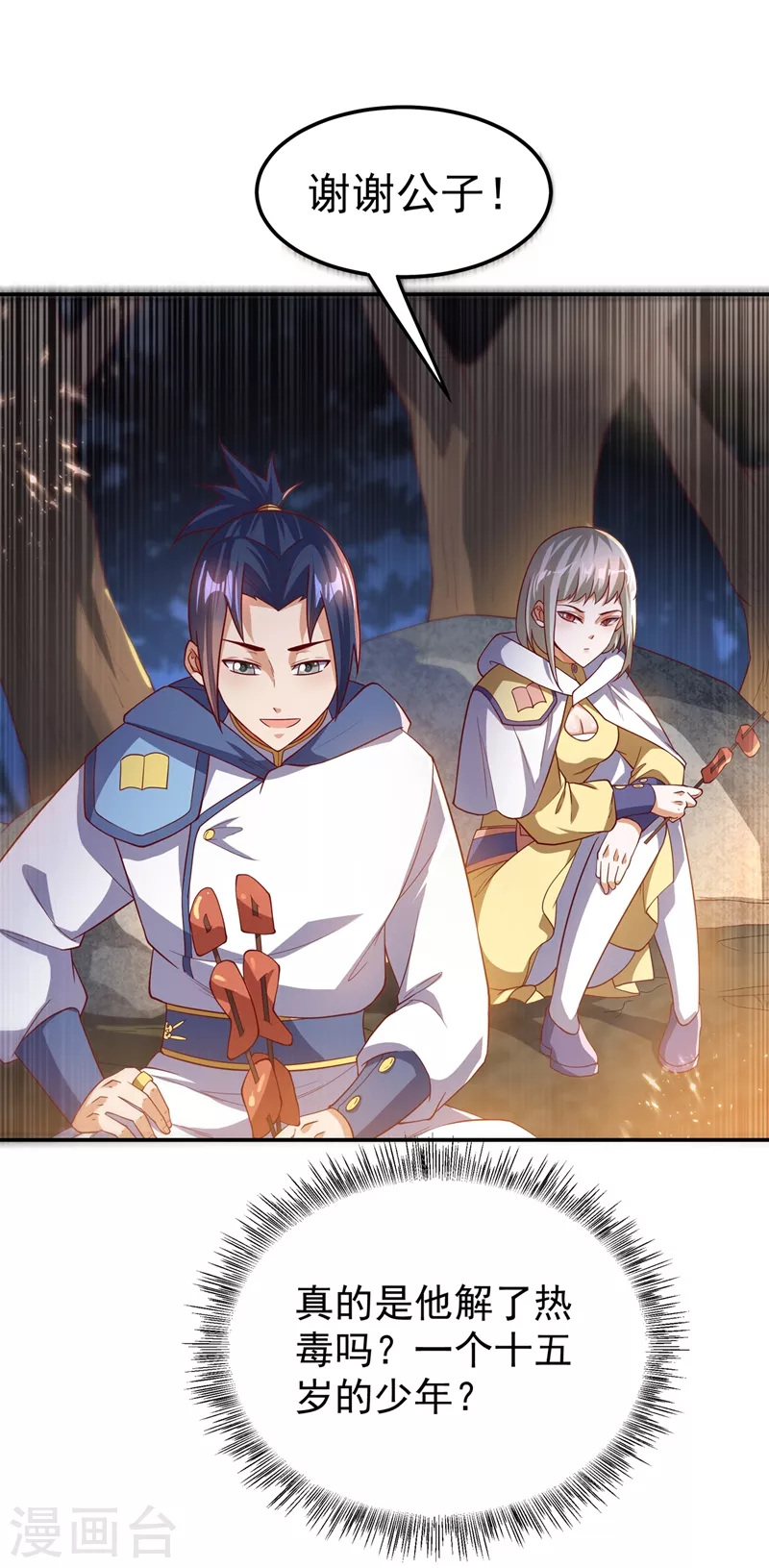 第104话 你可别让我失望啊！25