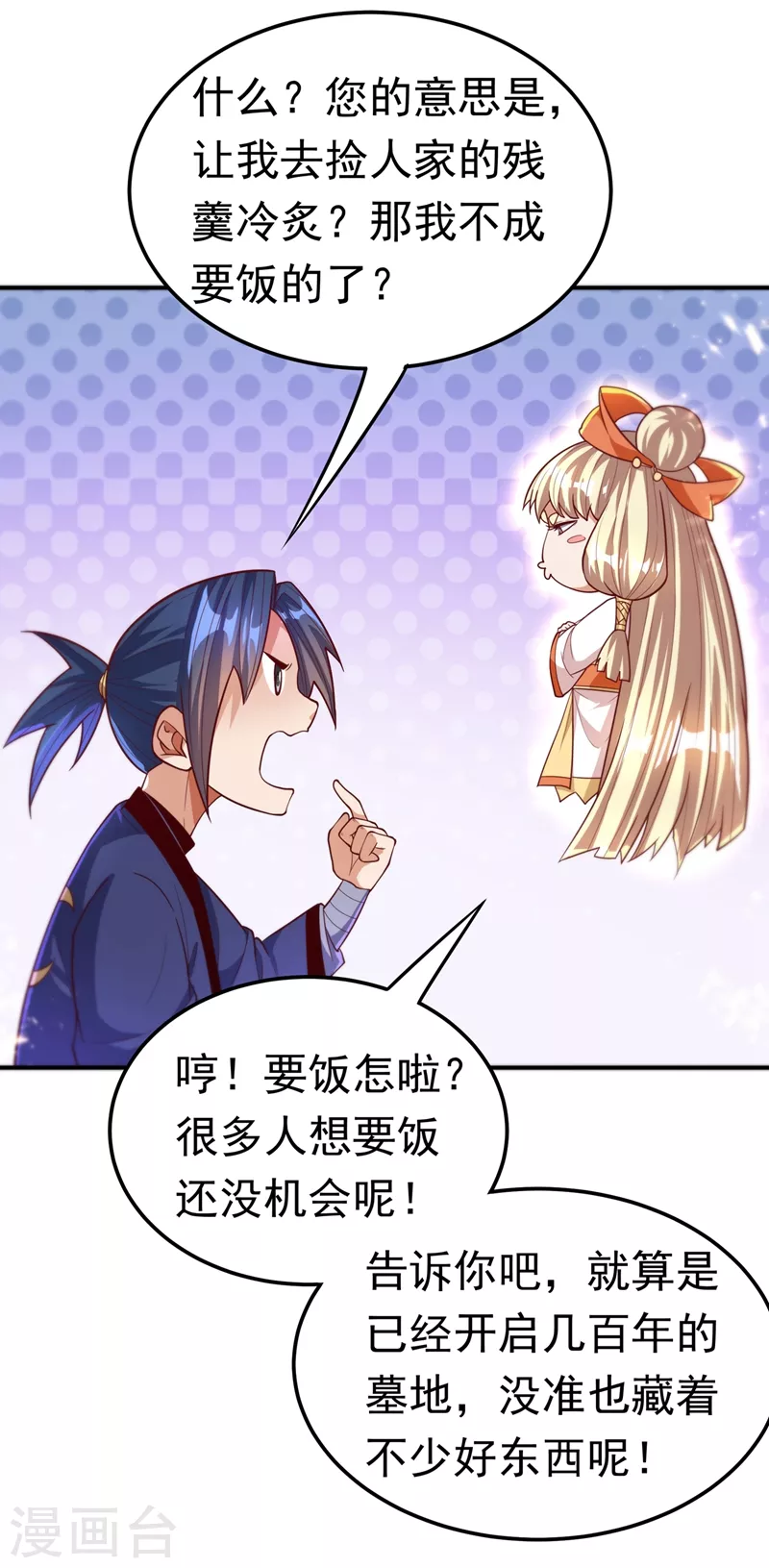 第102话 去荒古遗迹要饭34