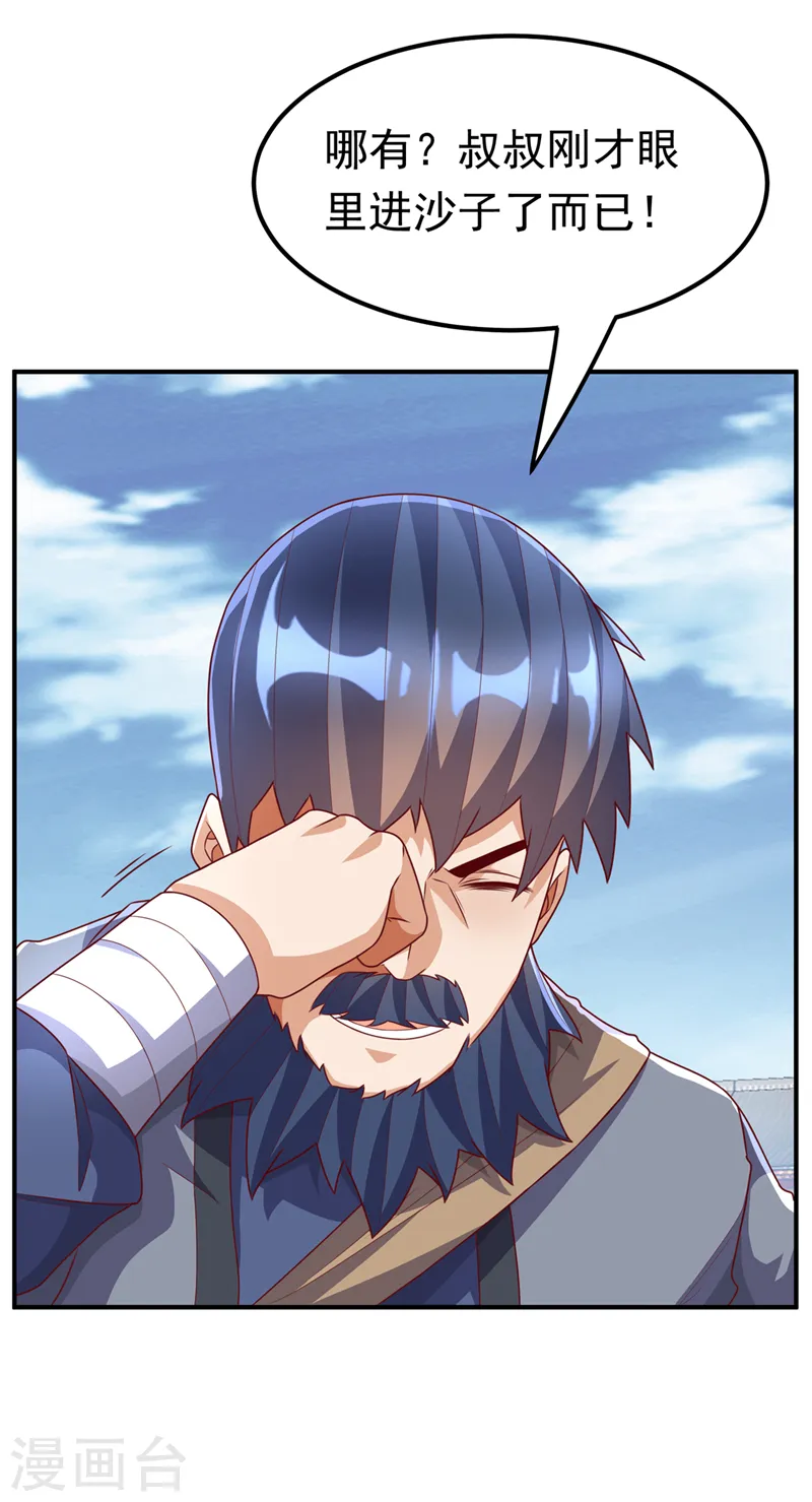 第233话 她来自暗影魔教？！32