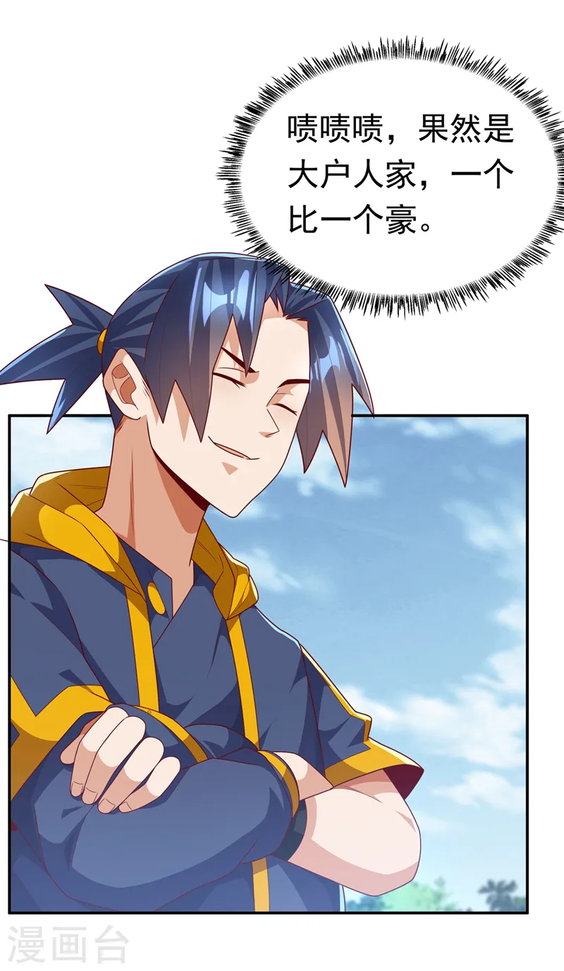 第218话 谁出的高谁先来29