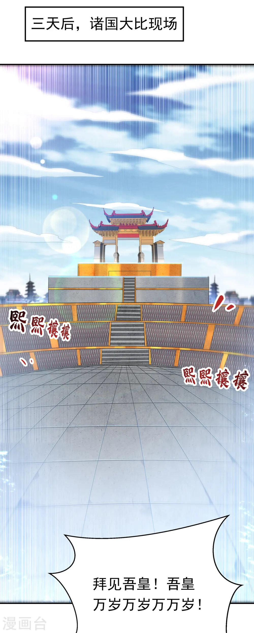 第149话 诸国大比正式开始！18
