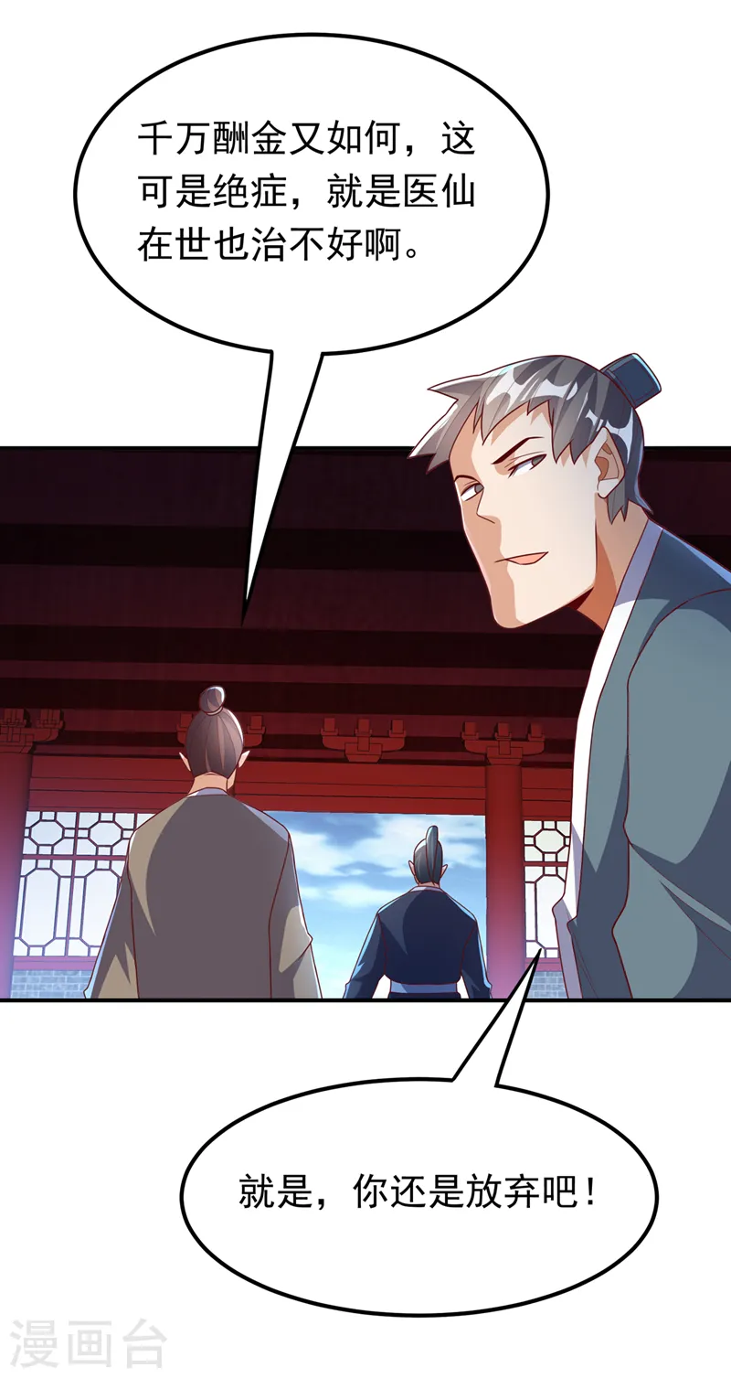 第240话 换个赌法如何？34