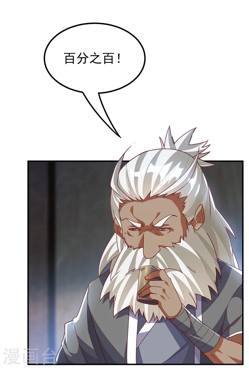 第256话 神农药典？当圣主？12
