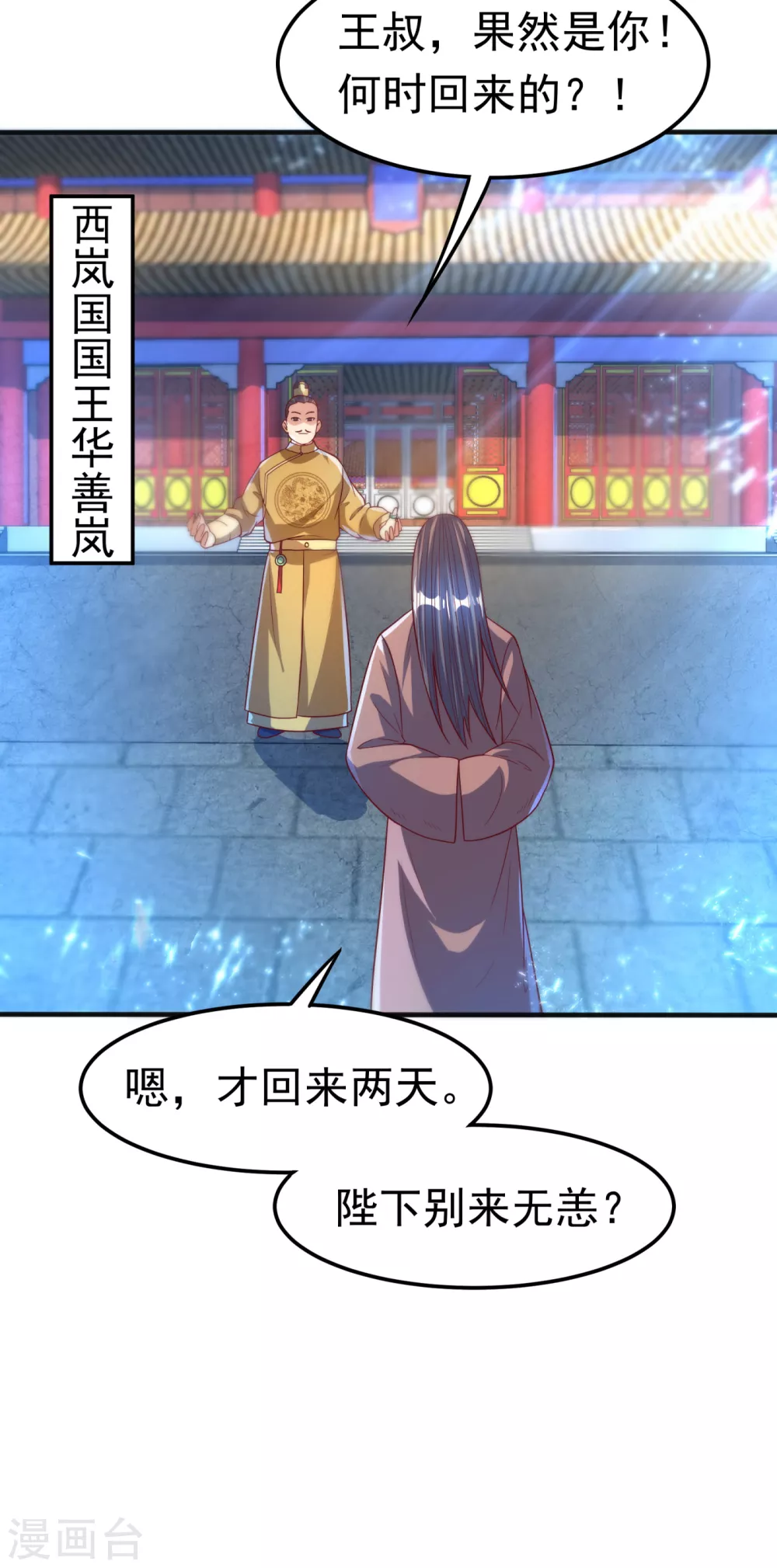 第78话 皇帝也怕三分的活阎王18