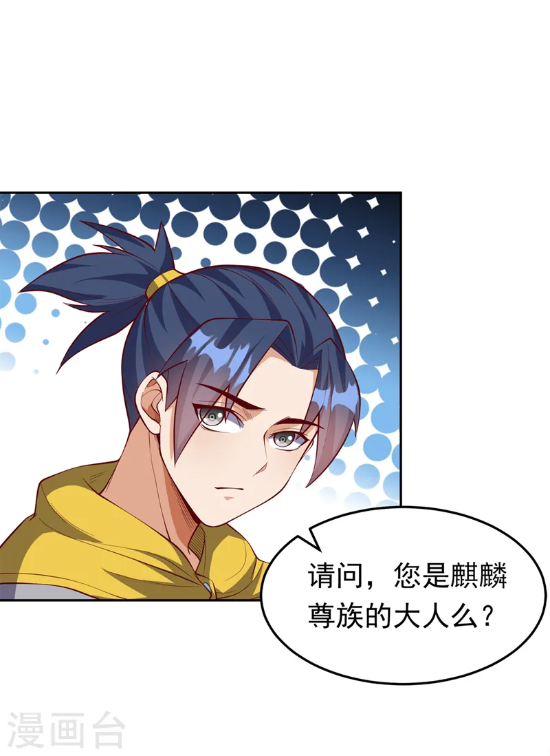 第269话 麒麟尊族的气息！31