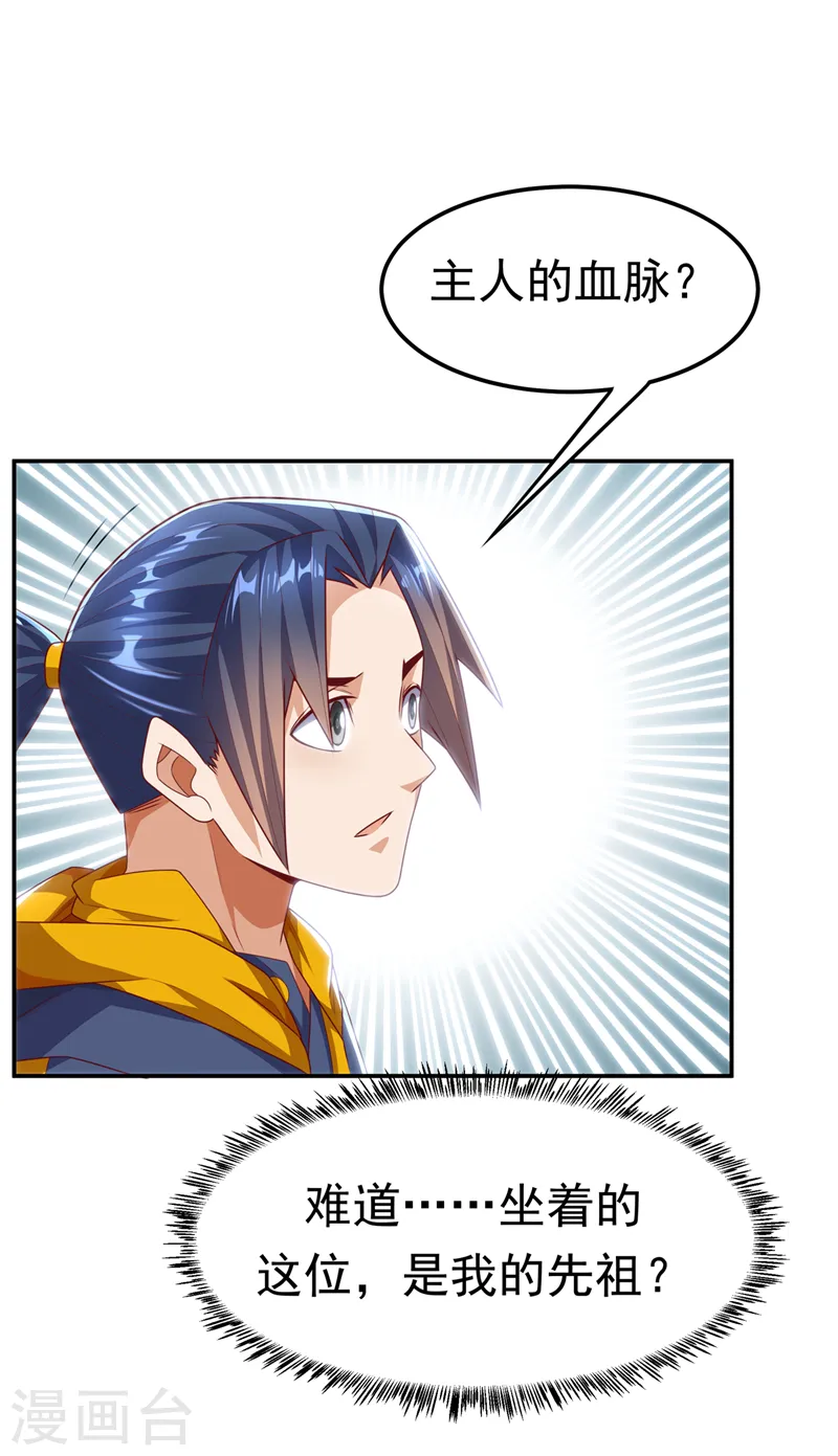 第192话 这位…是我的先祖？3