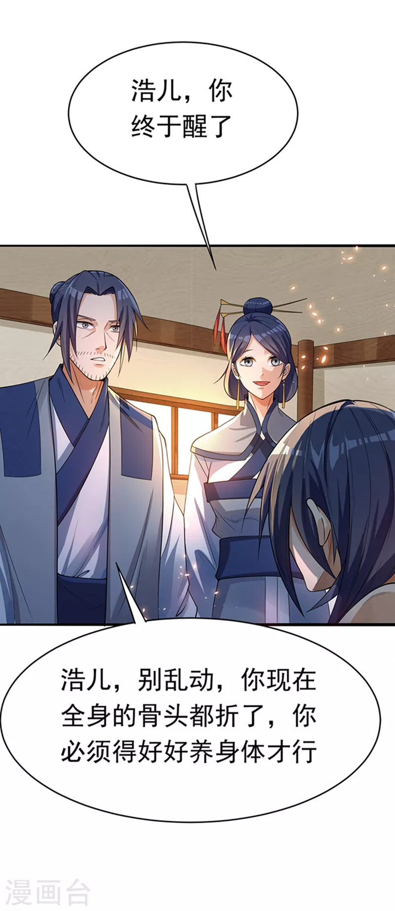 第41话 大武师竟只是护卫！？45