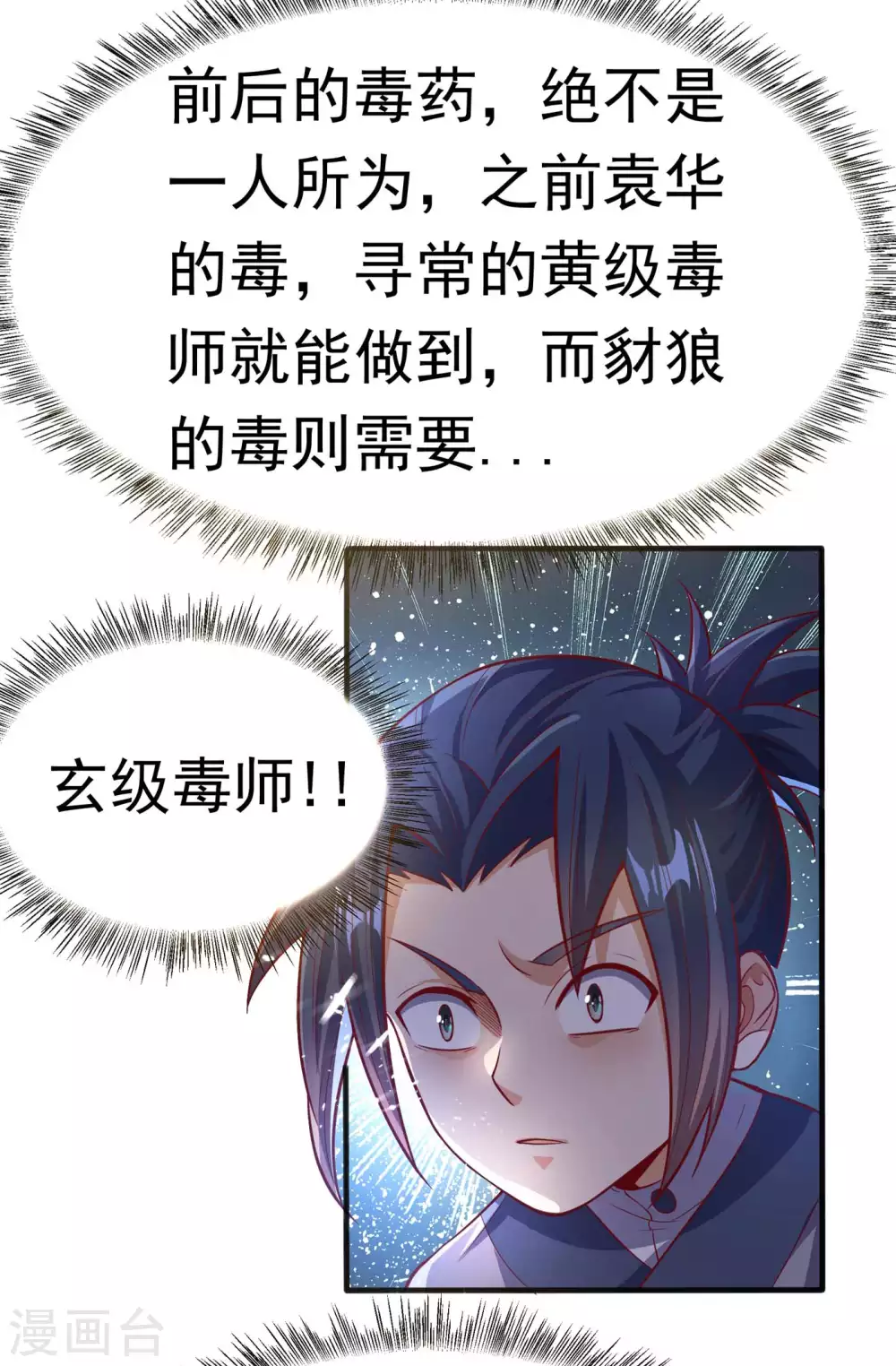 第46话 我帮你解毒17