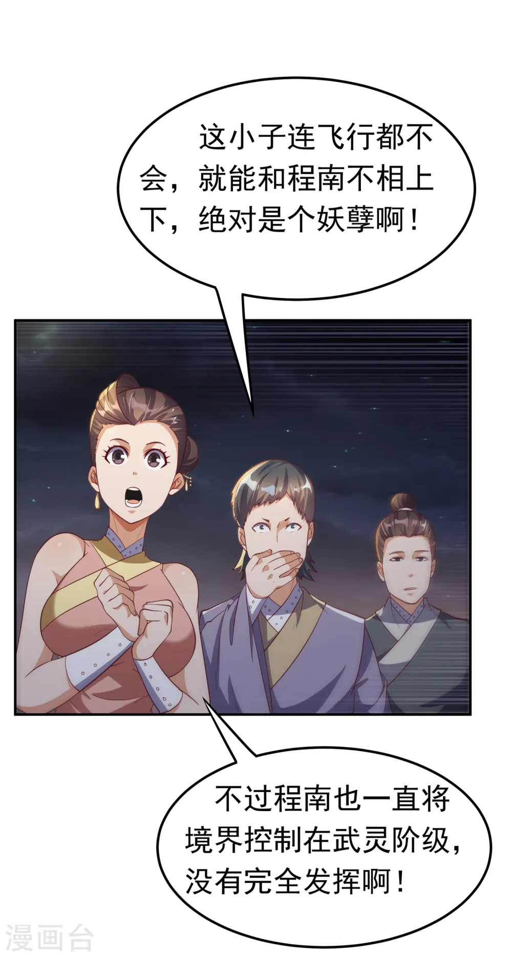 第144话 这小子，是什么怪物18