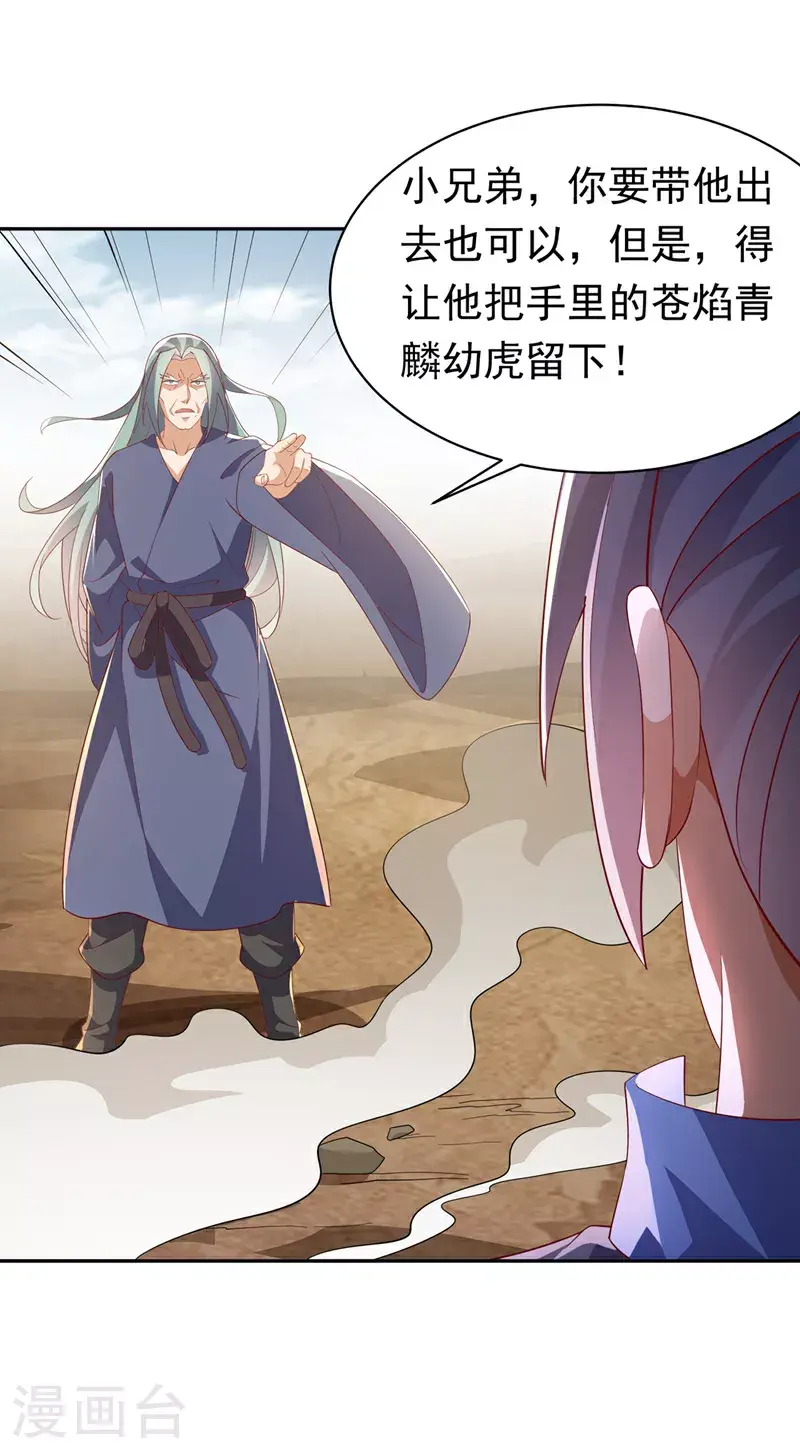 第404话 苍焰青鳞幼虎4