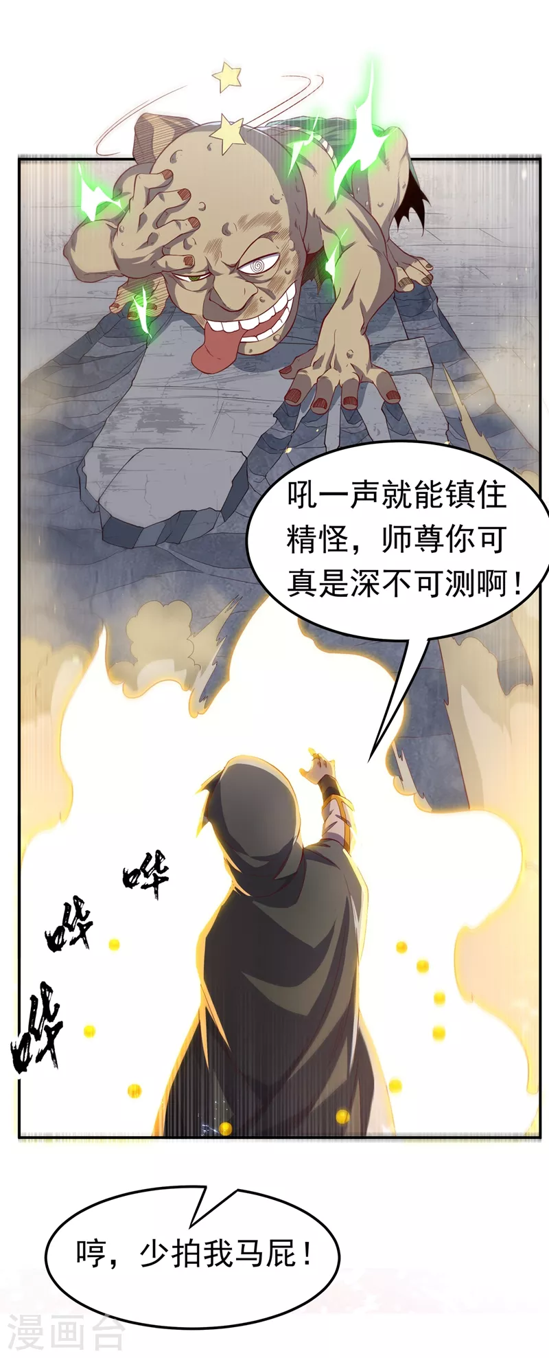 第113话 得给师尊补充精气23
