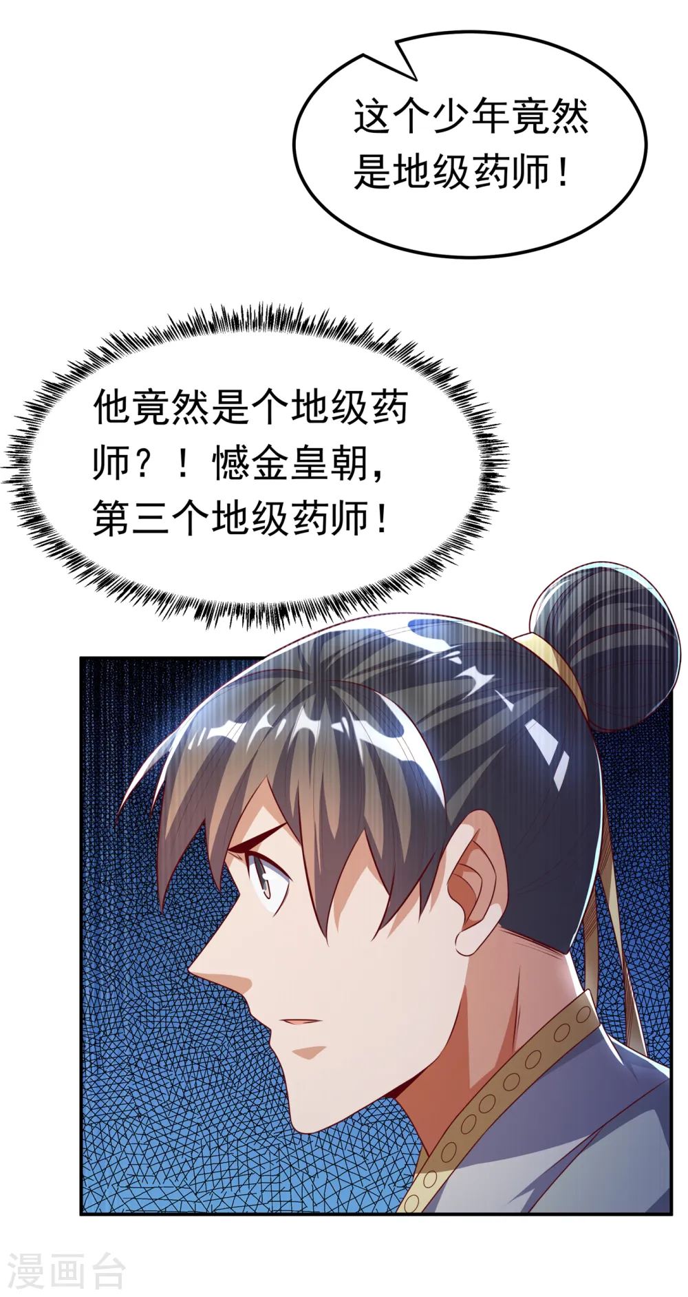 第165话 难道他是地级药师？26