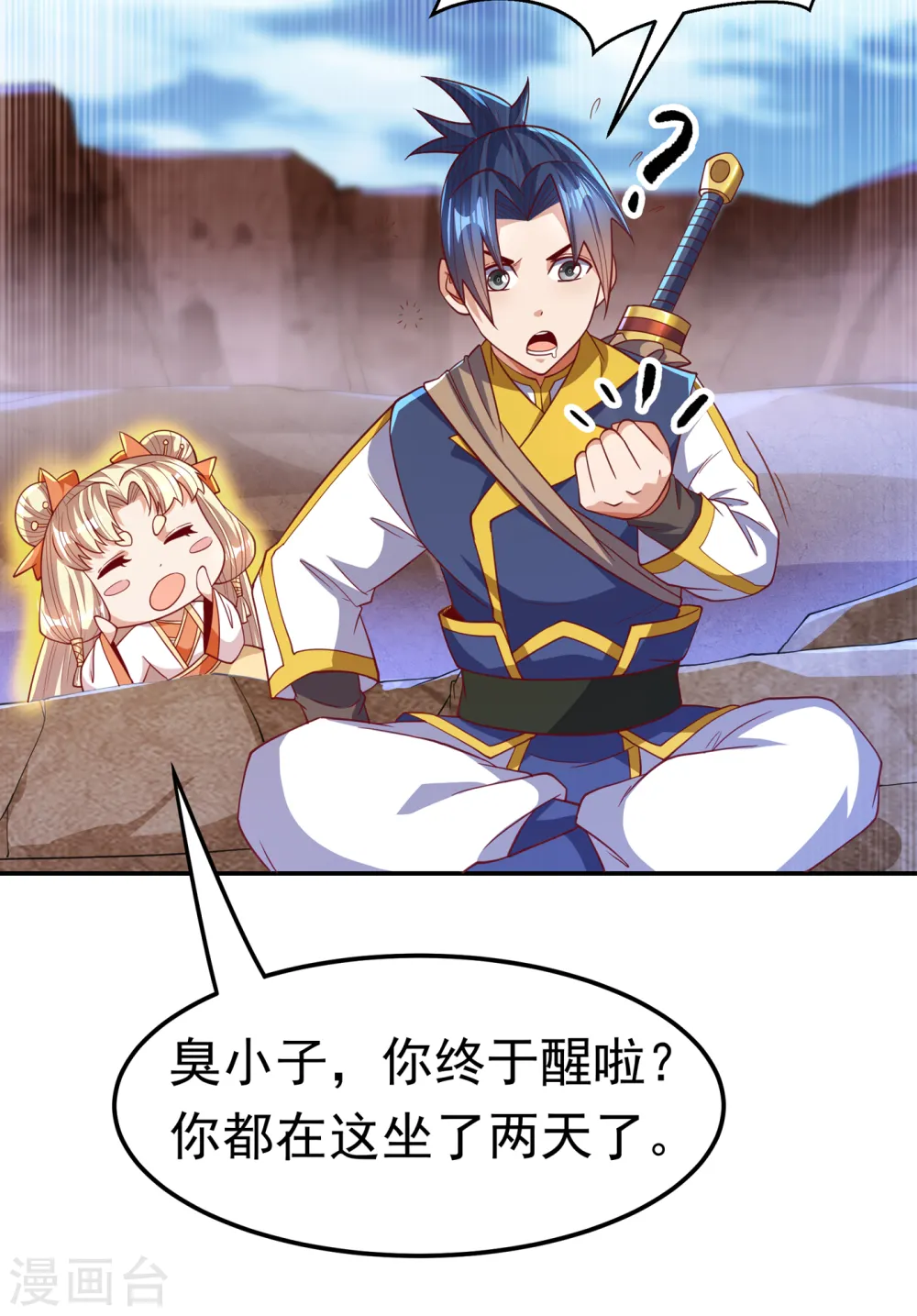 第133话 凶兽降临！21