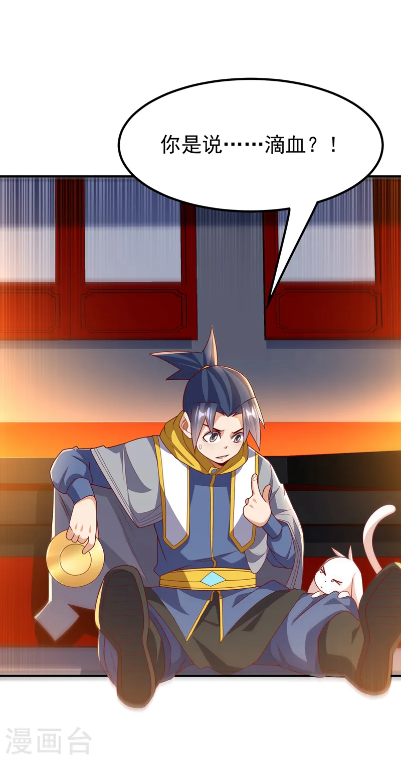 第261话 吞天龙印出世！3