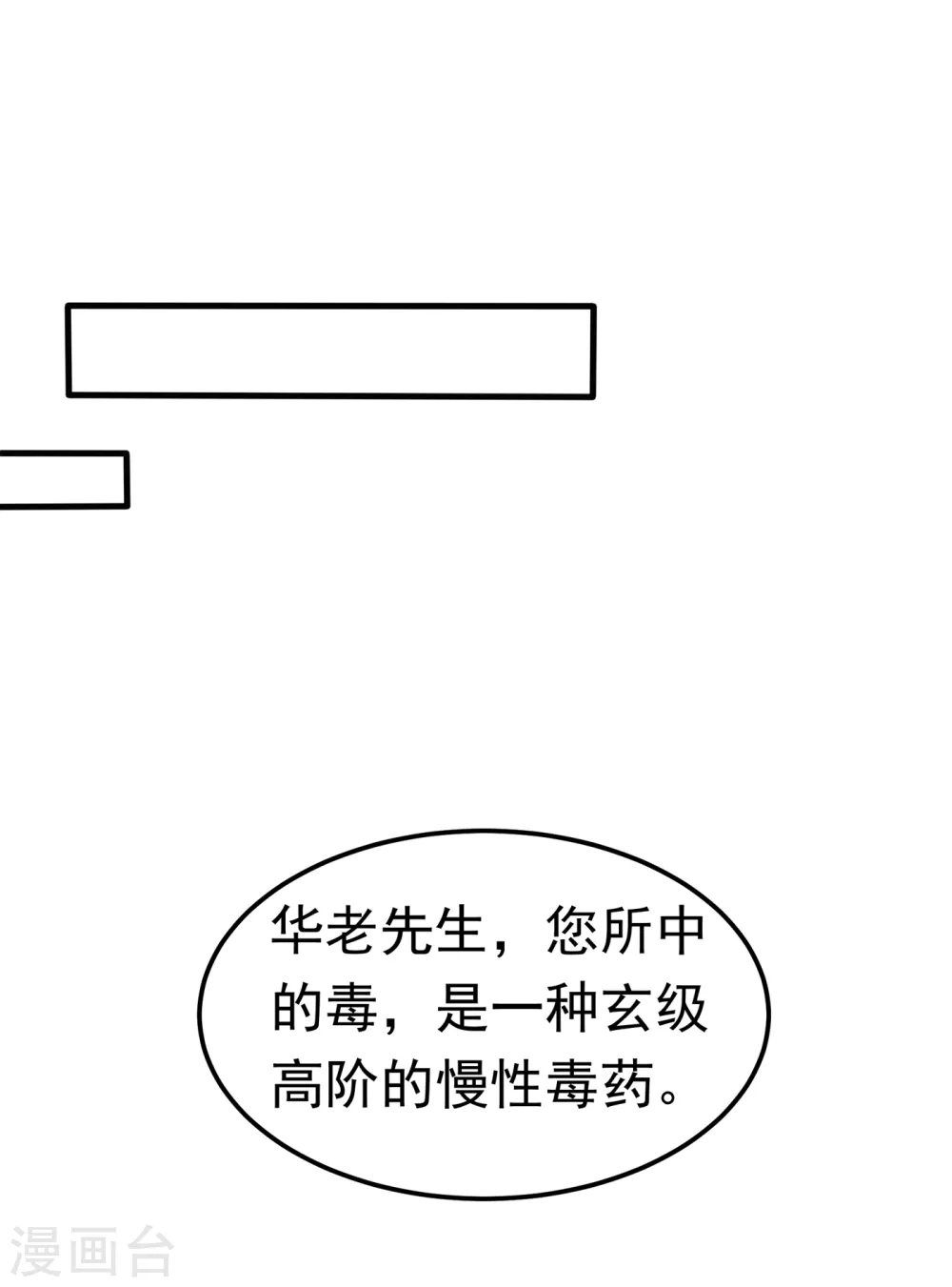 第53话 武宗给我当保镖8