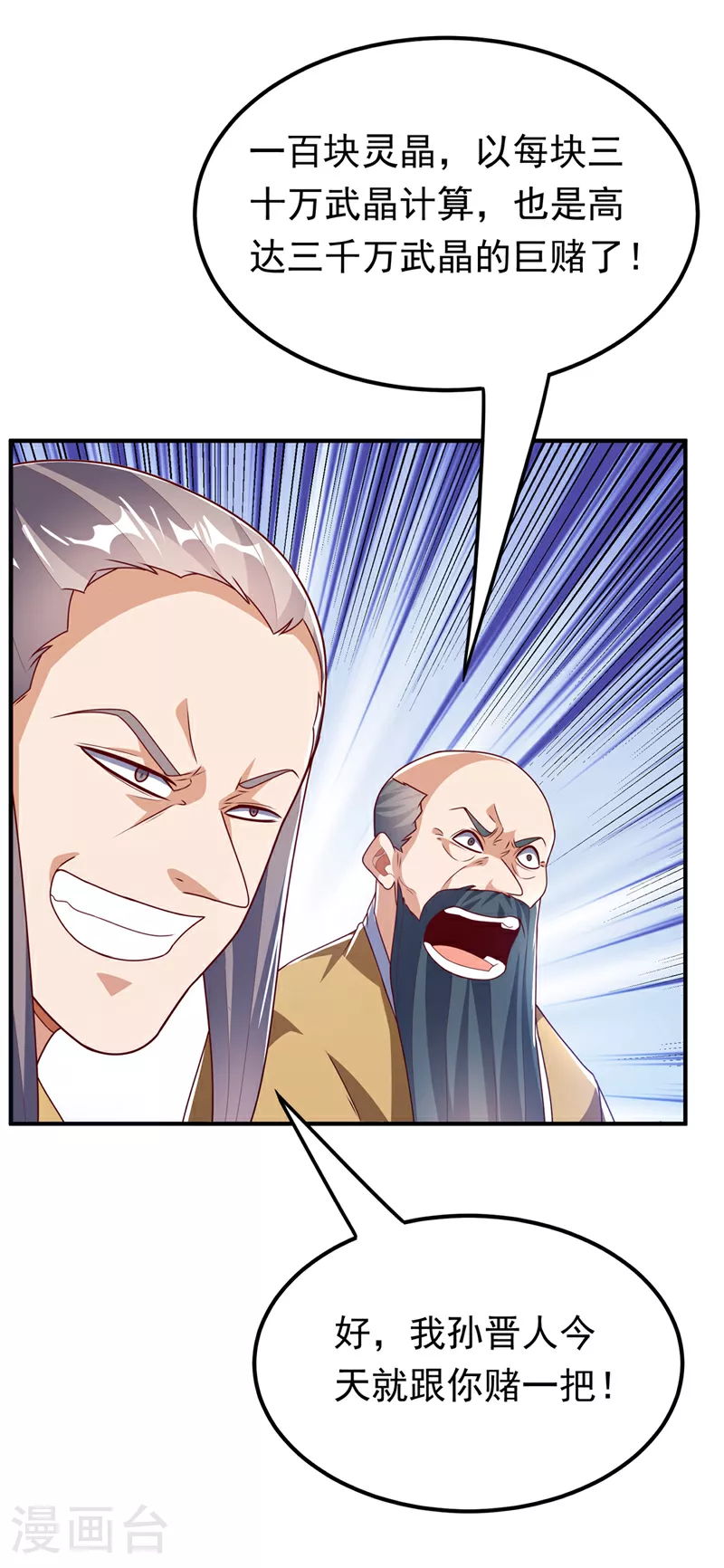 第297话 敢跟我赌一把吗？23