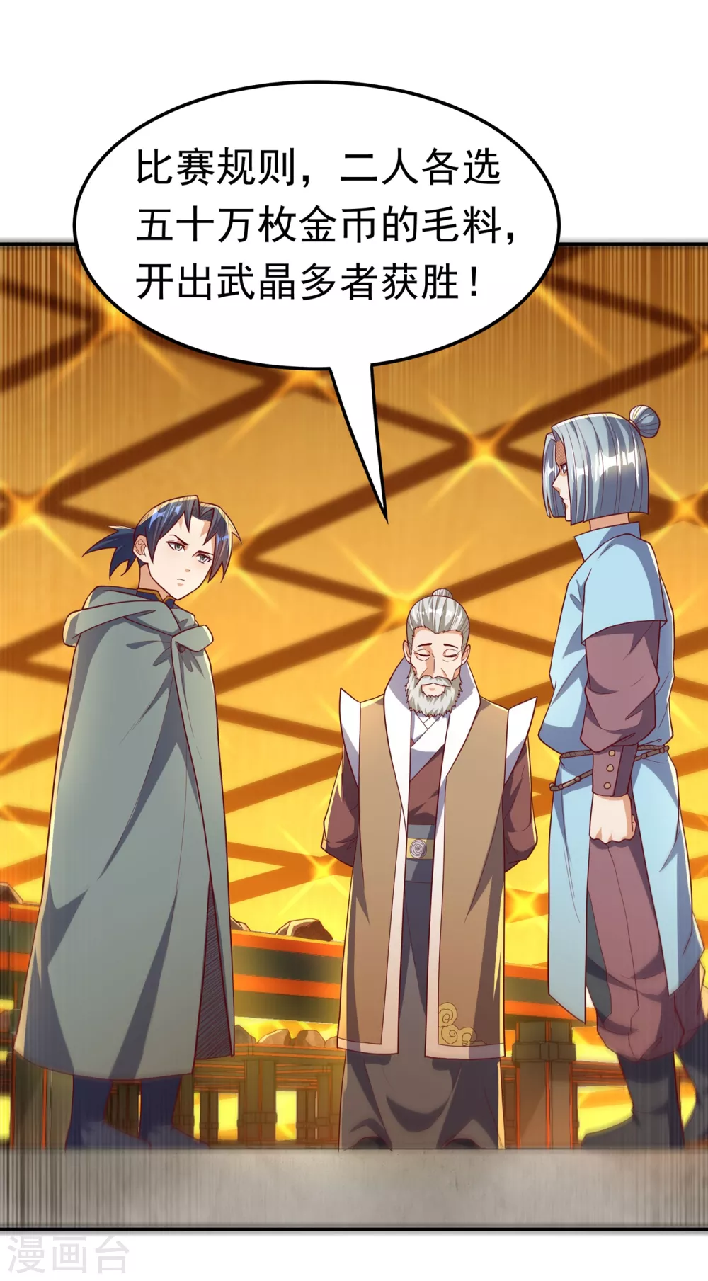 第120话 下一个跪的就是你！8
