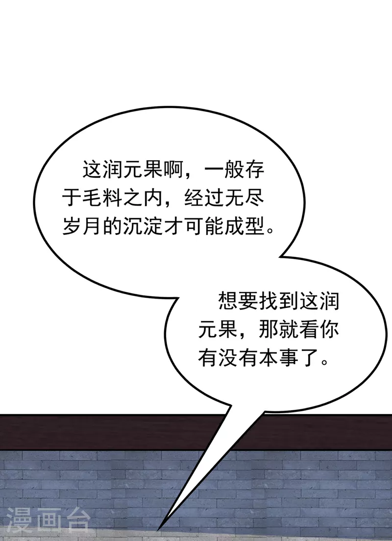 第329话 那我就再疯狂一把！18