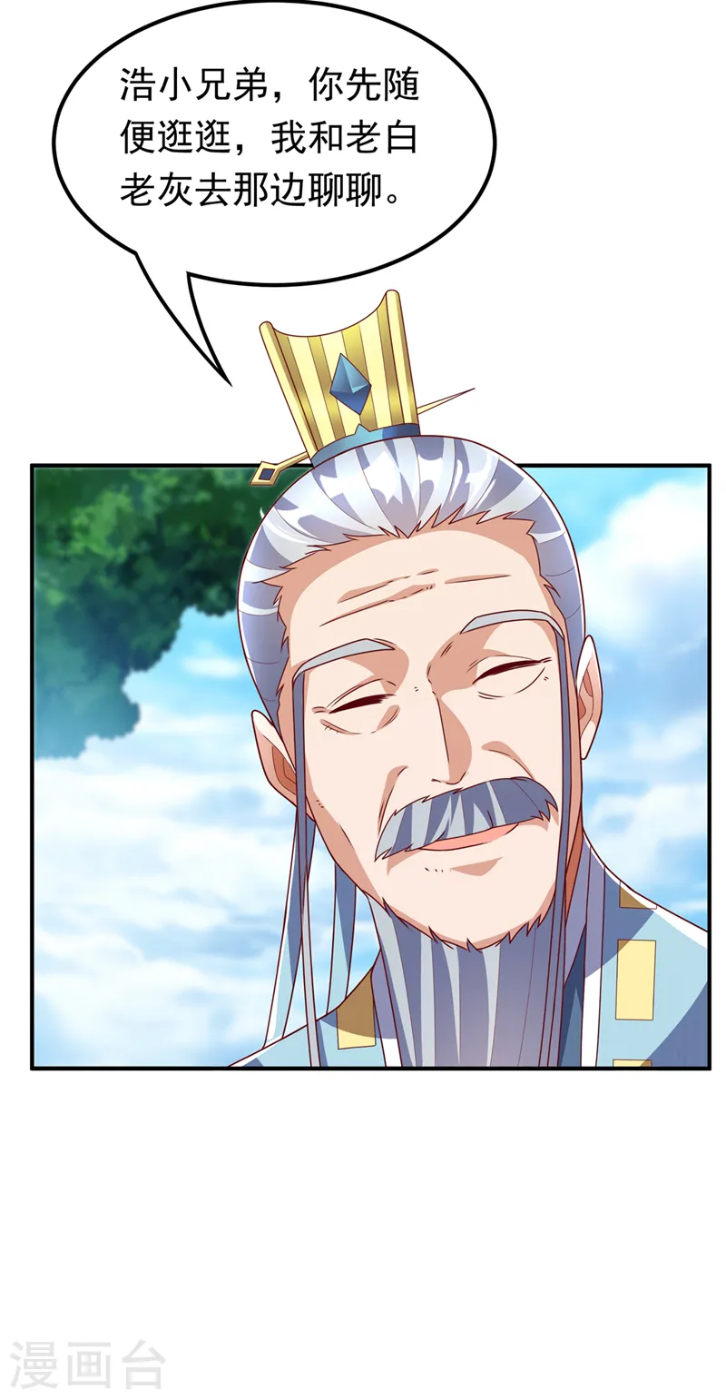 第256话 神农药典？当圣主？10