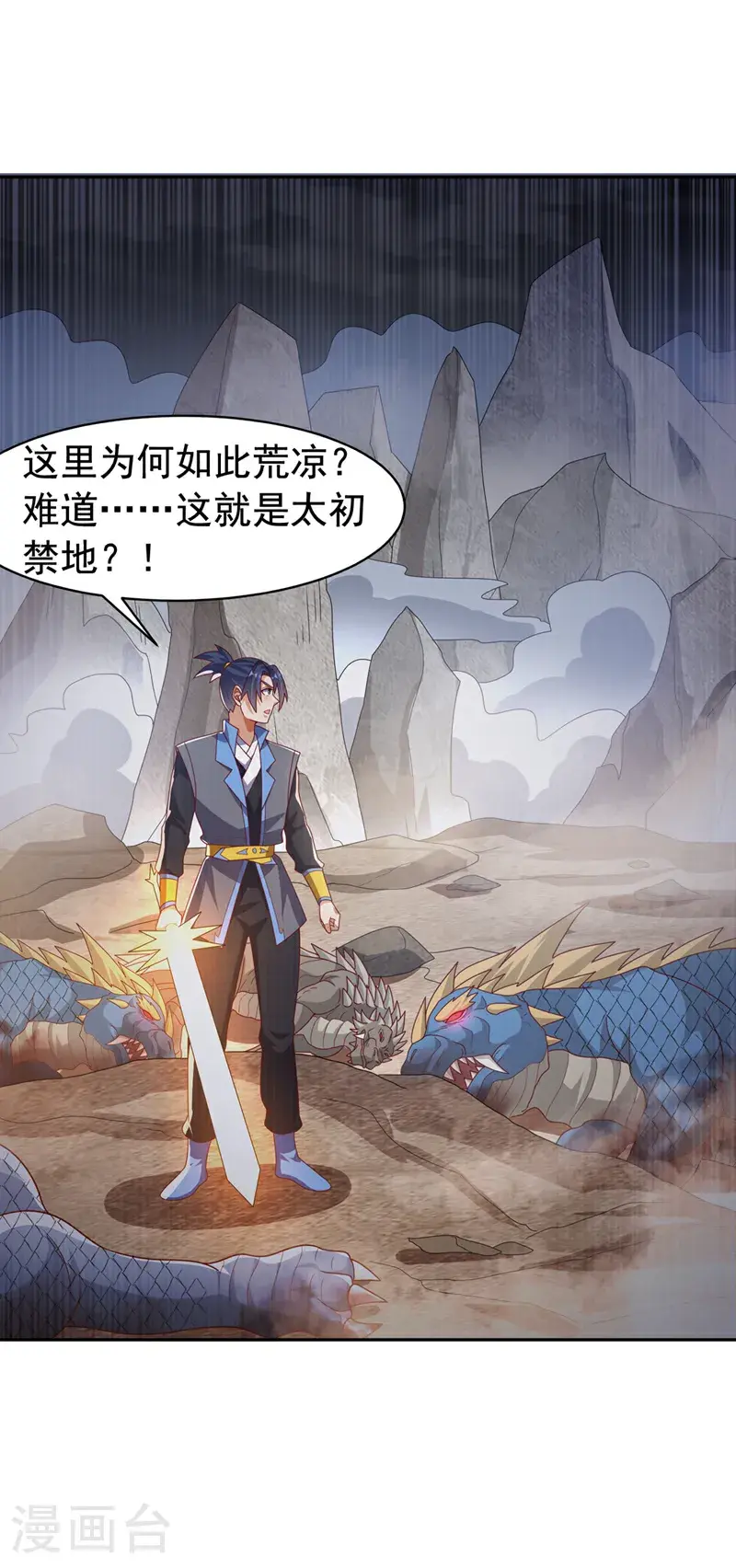 第445话 这里是太初禁地？20