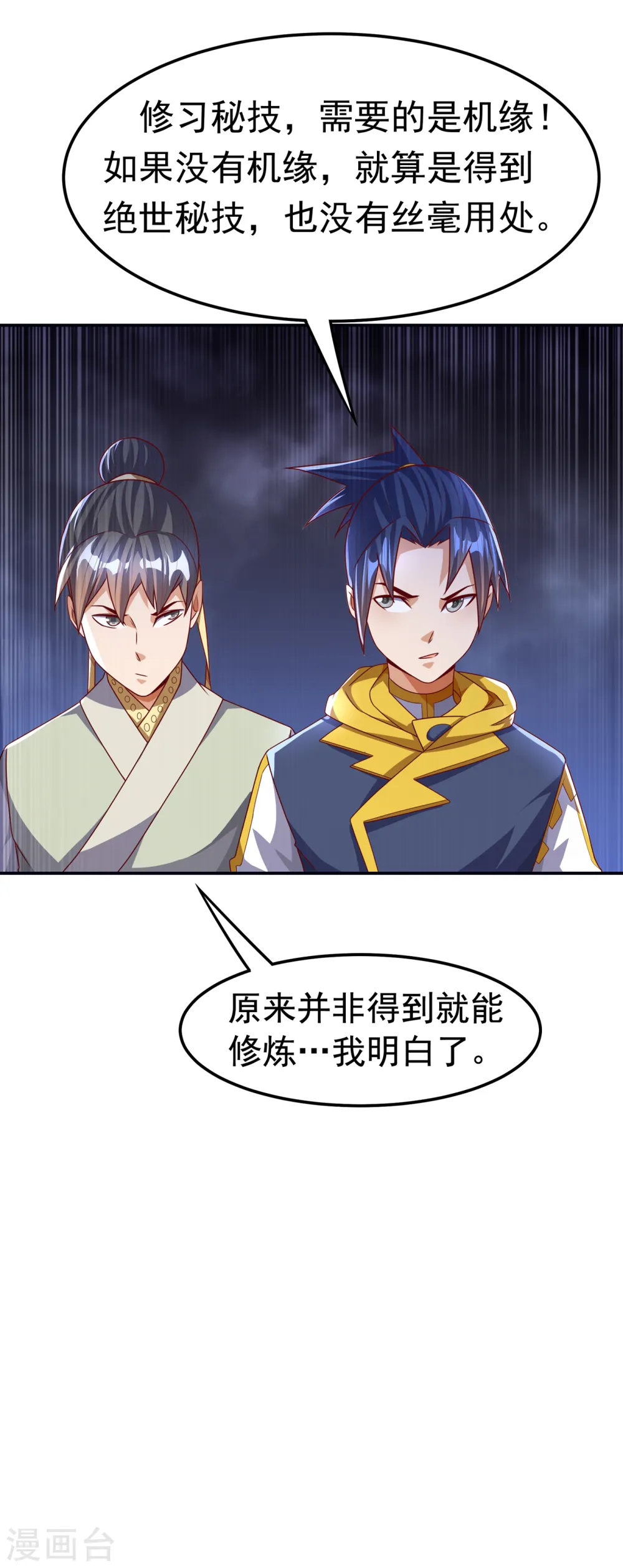 第176话 前往参秘塔28