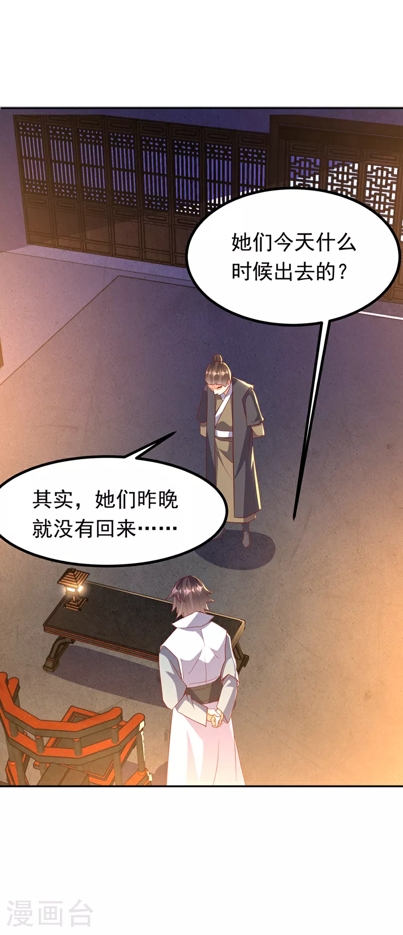 第366话 你果然找来了！33