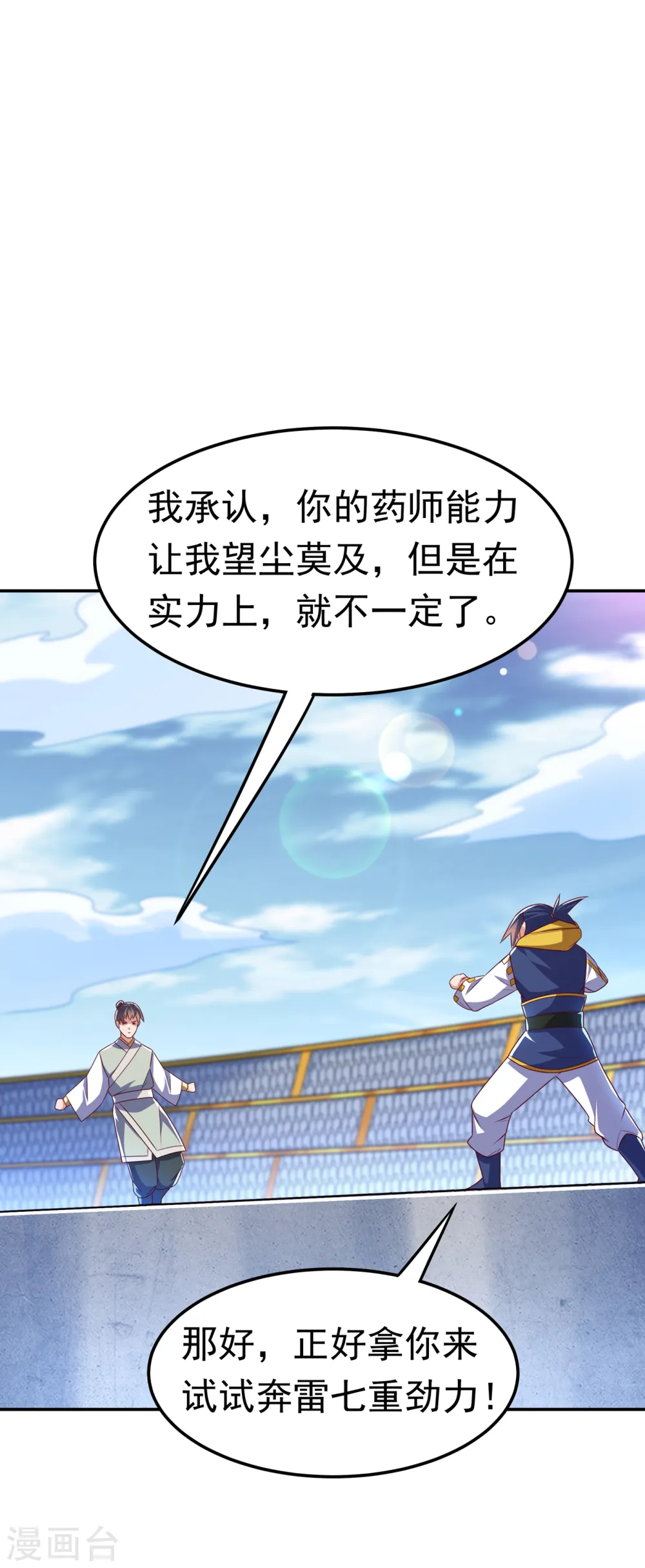 第166话 仅此而已了吗？5