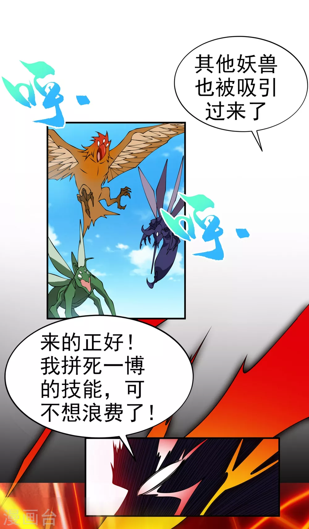 第36话 魔血丹，魔化！25
