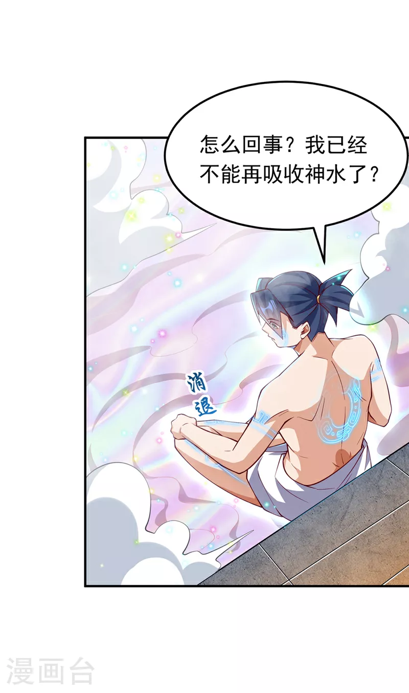 第316话 神水竟有如此奇效？12