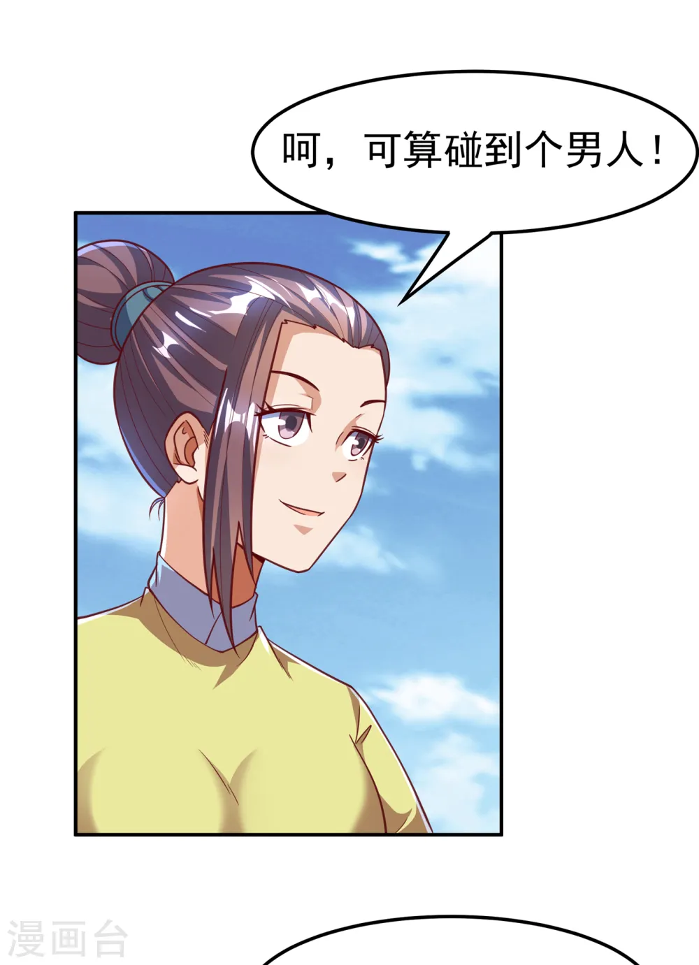 第137话 怎么是你？！7