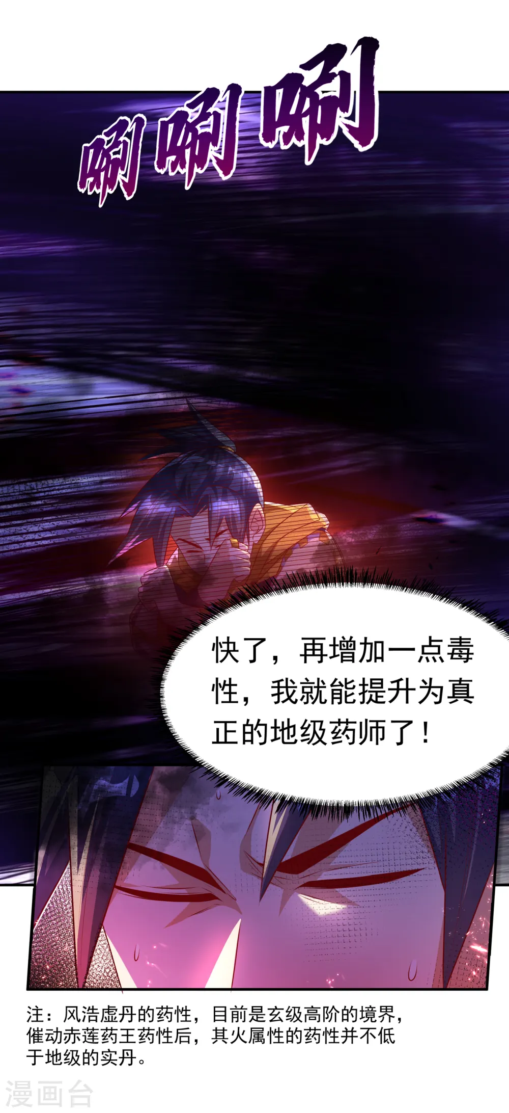 第165话 难道他是地级药师？17