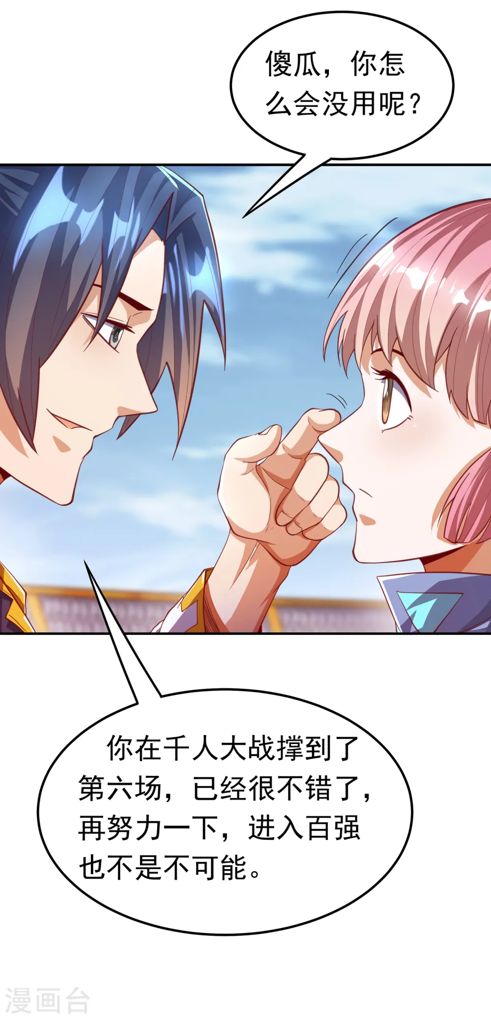 第158话 下一个对手妖孽白毅26