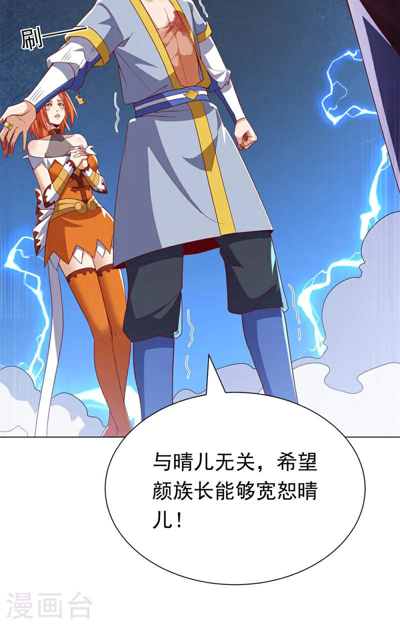 第346话 我配不上晴儿？！3