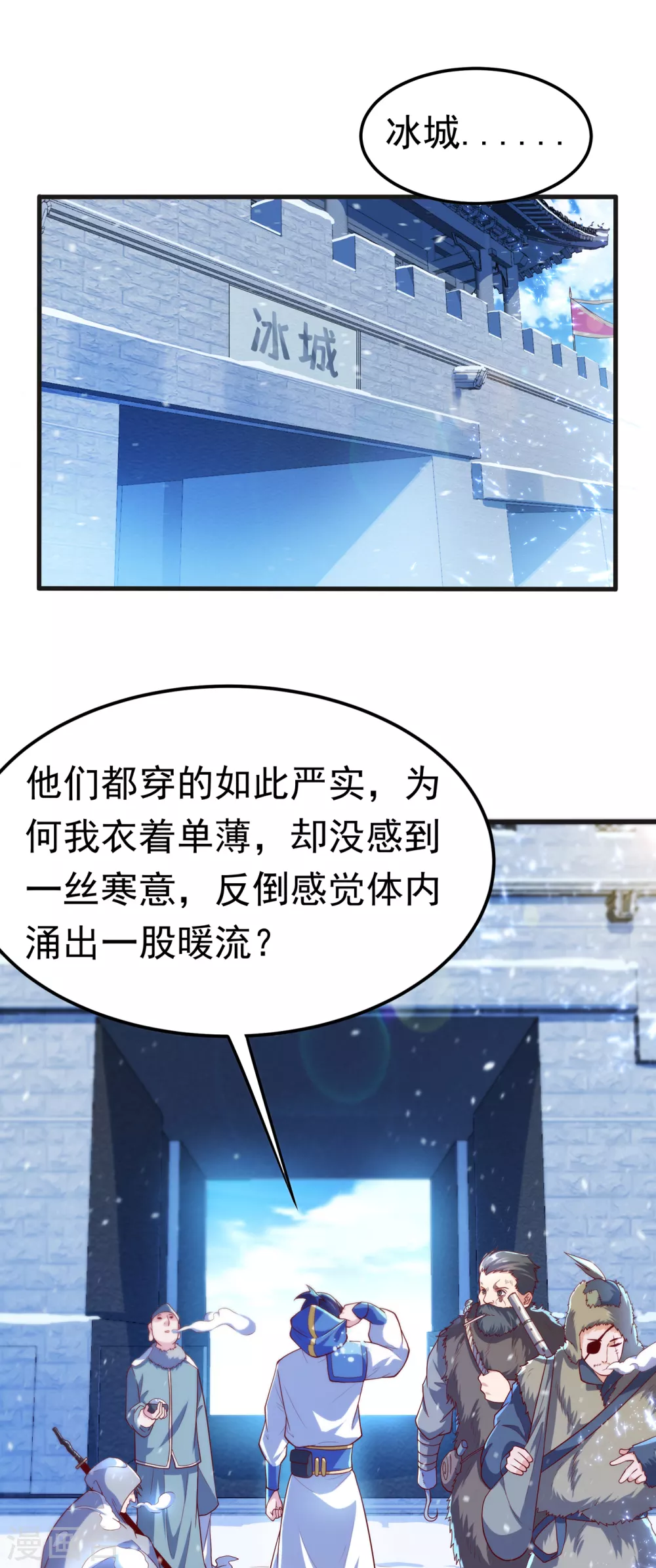 第52话 收集冰系灵药12