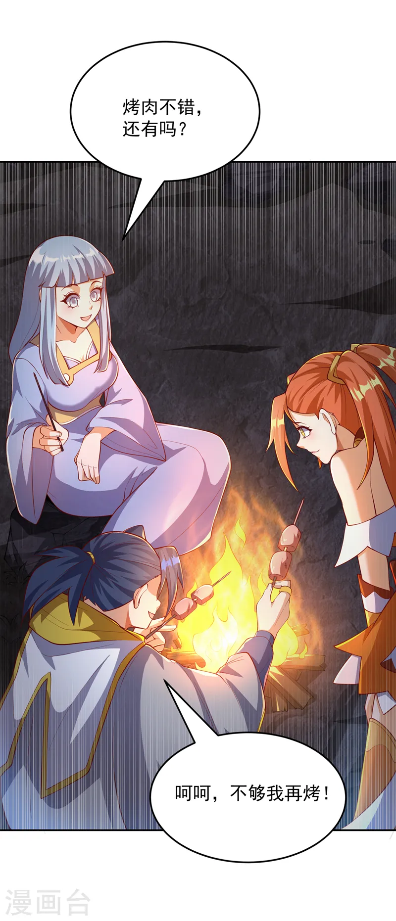 第262话 喜欢就尝尝！26