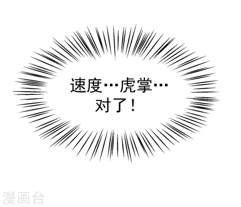 第19话 五灵虎指斩魔兽！45