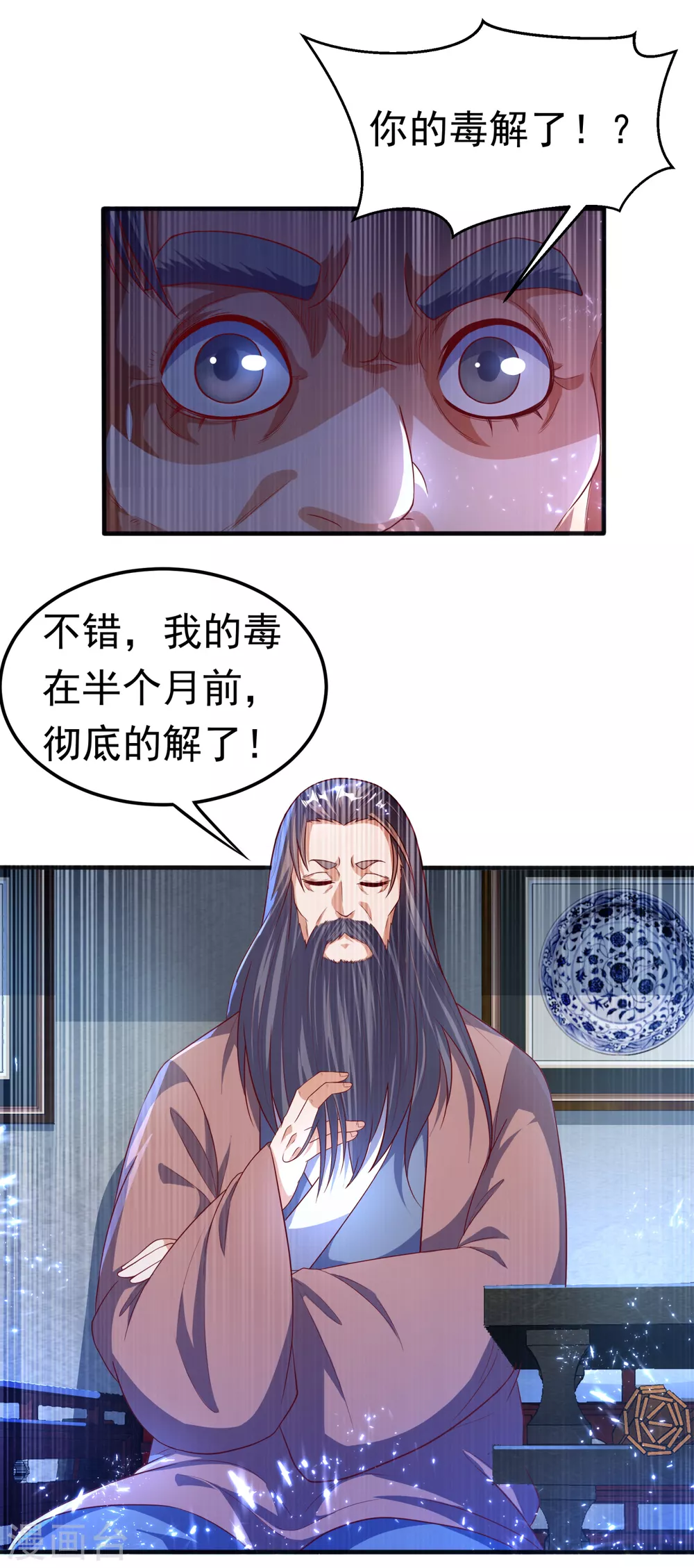 第71话 元帅他…中毒了啊！26
