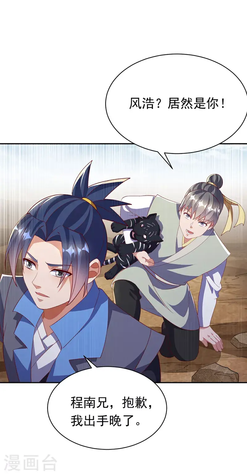 第404话 苍焰青鳞幼虎2