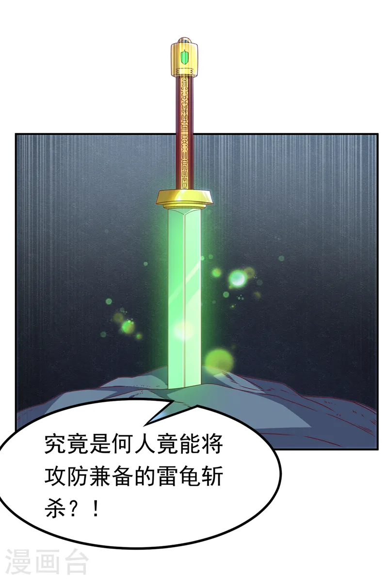 第191话 这是？！玄武！17