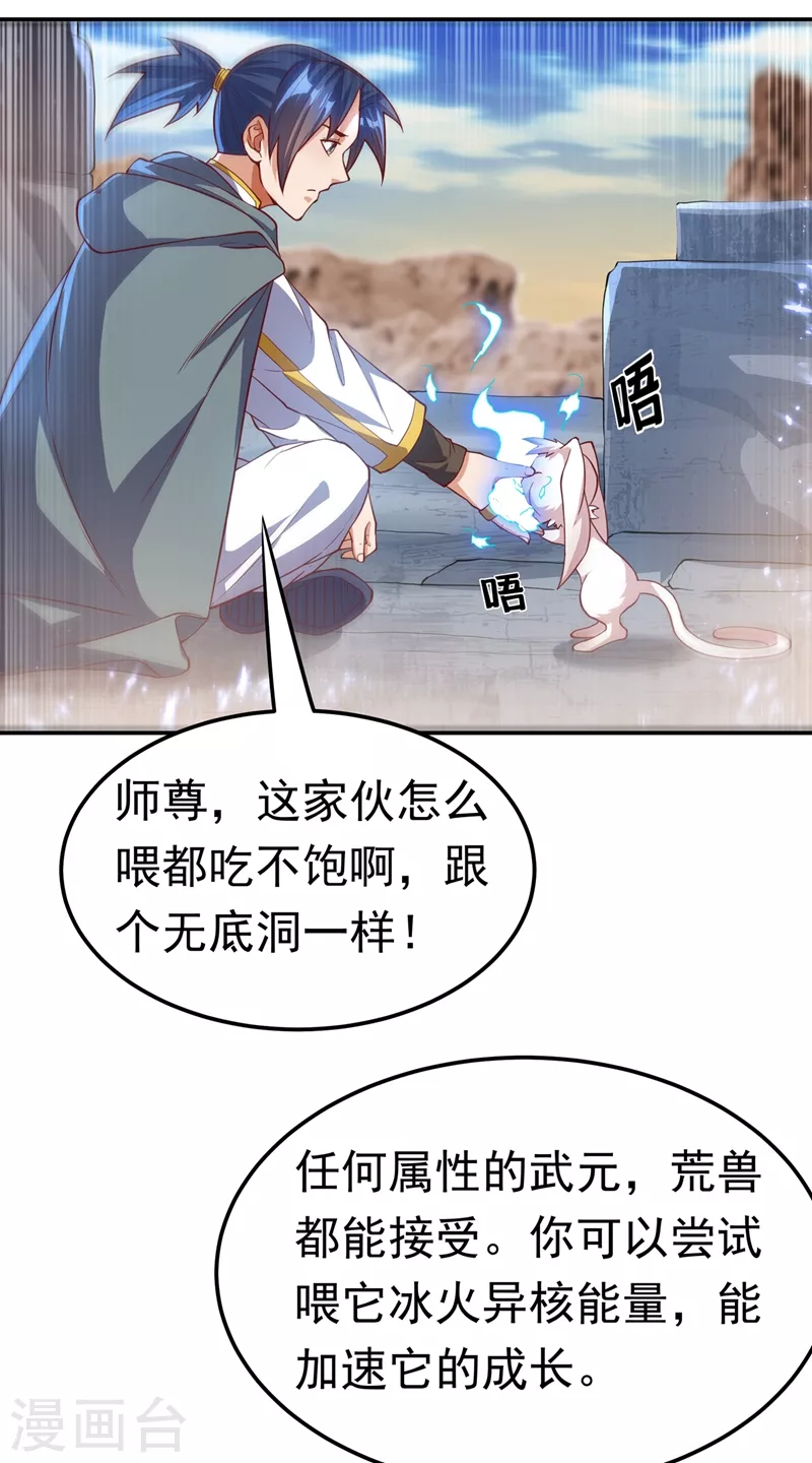 第115话 我得到荒兽幼崽了！23