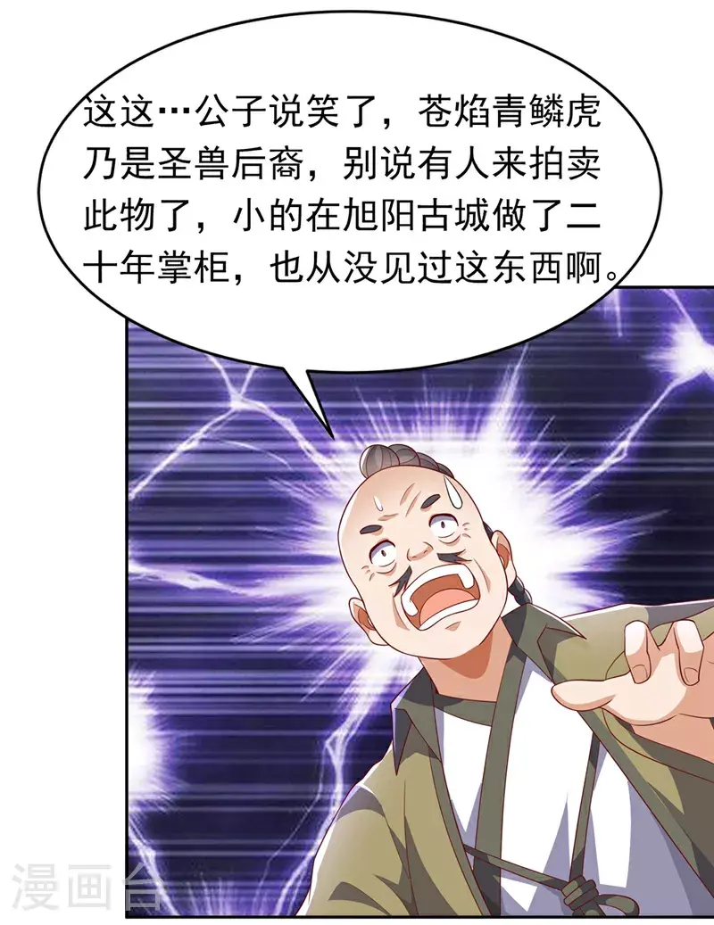 第404话 苍焰青鳞幼虎32
