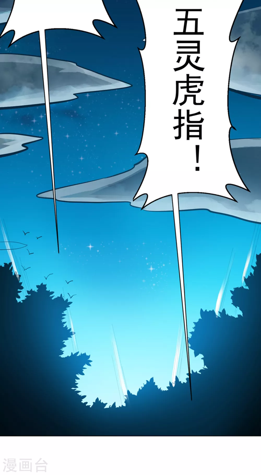 第22话 灵药火龙花！23