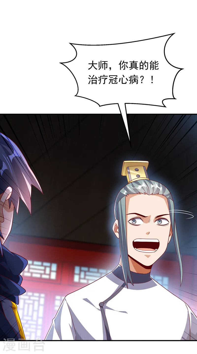 第242话 我是来讨要秘法的！4